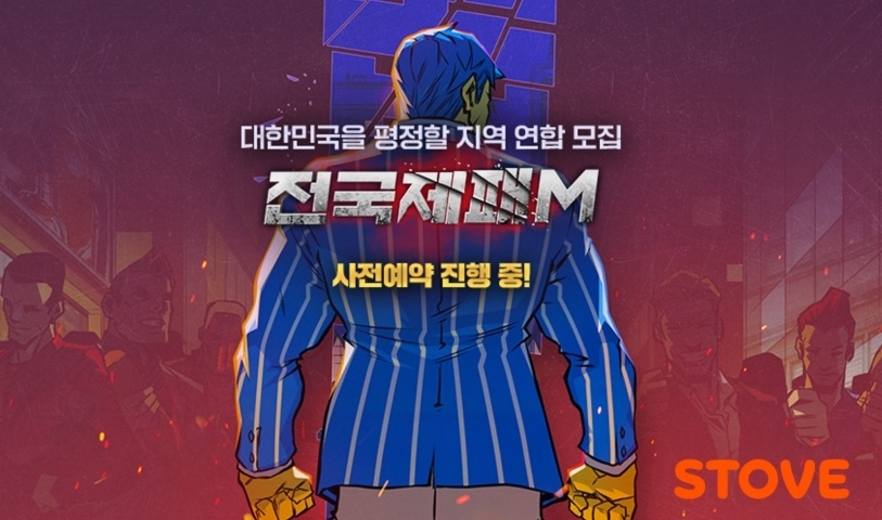 《全國制霸M》預約開始！挑戰各區老大實現征服韓國霸業