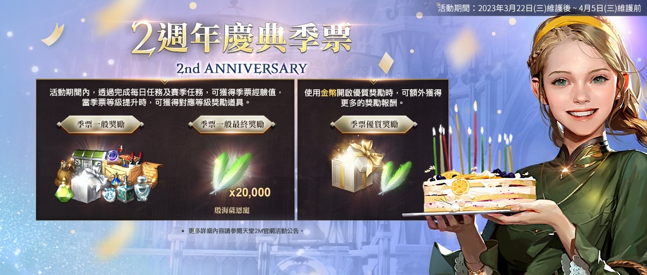 《天堂2M》上市2週年「伊娃的祝福」今日改版 開放全新領地因納得立