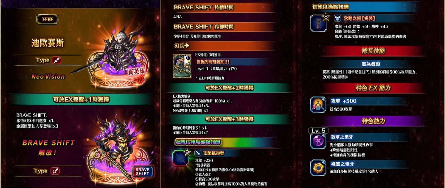 《FFBE》全新故事「魔將的譜系」首次亮相！強大新兵員『迪歐賽斯』參戰！