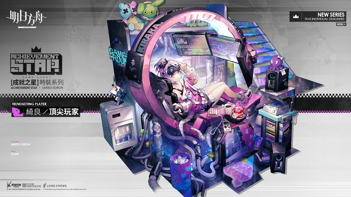 《明日方舟》Side Story「塵影餘音」登場 全新模式「保全派駐」及限時尋訪活動同步開啟