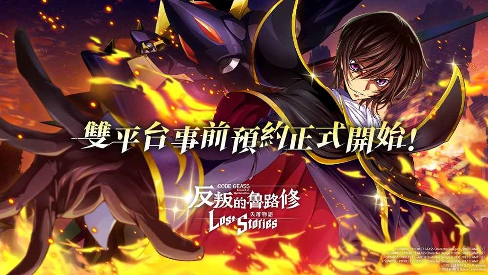 《Code Geass 反叛的魯路修 失落物語》繁中版事前預約正式開跑！
