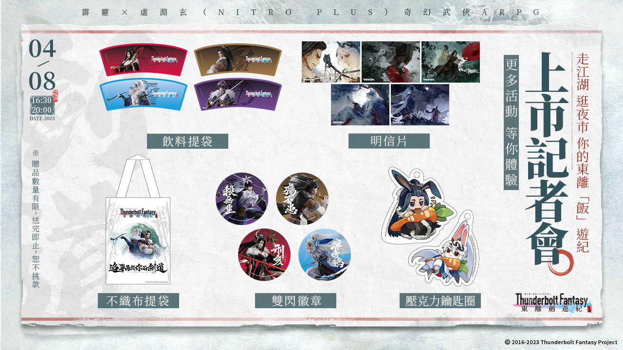 奇幻武俠ARPG新作《東離劍遊紀 M》事前預約突破 80 萬 預告將舉辦上市記者會