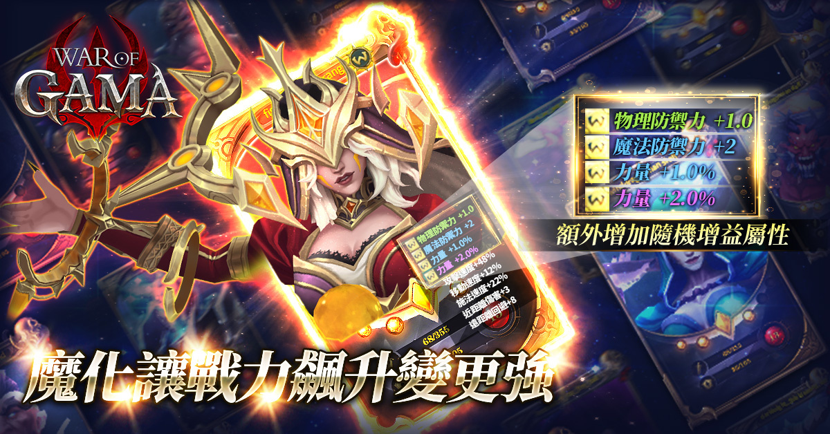《War of GAMA》全球正式上線 新增Kingdom Coin經濟循環 為經典注入新鮮元素