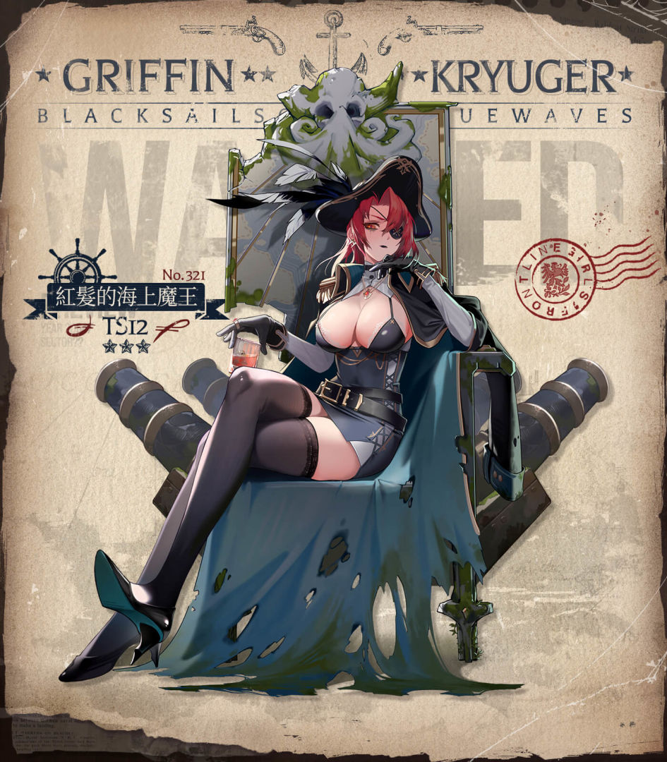 《少女前線》海盜採購主題「碧波上的黑帆」驚駭波濤登場！