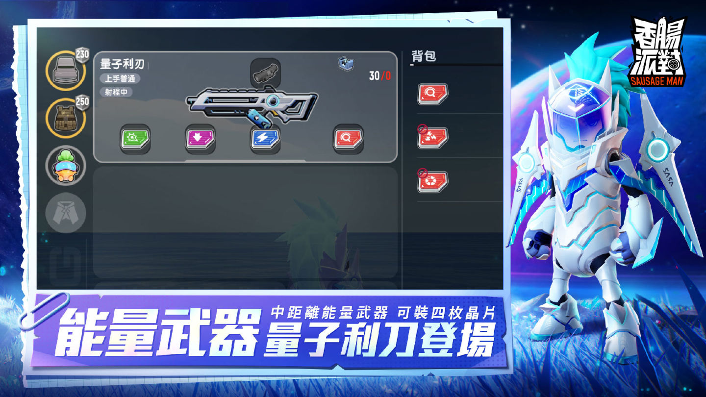 《香腸派對》全新賽季改版宇宙漫遊記登場，腸腸們這次將要玩轉銀河系！