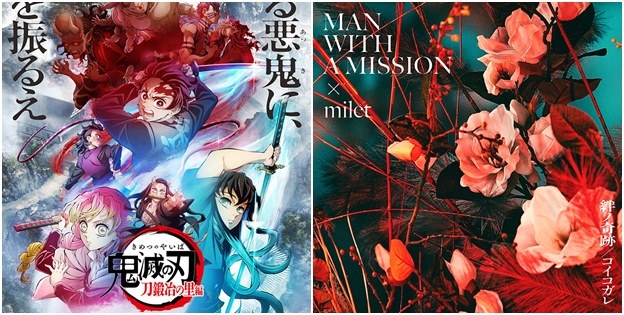 《鬼滅之刃 刀匠村篇》主題曲〈絆ノ奇跡〉數位發行!片尾曲〈コイコガレ〉4/17即將上架 | 遊戲基地 Gamebase