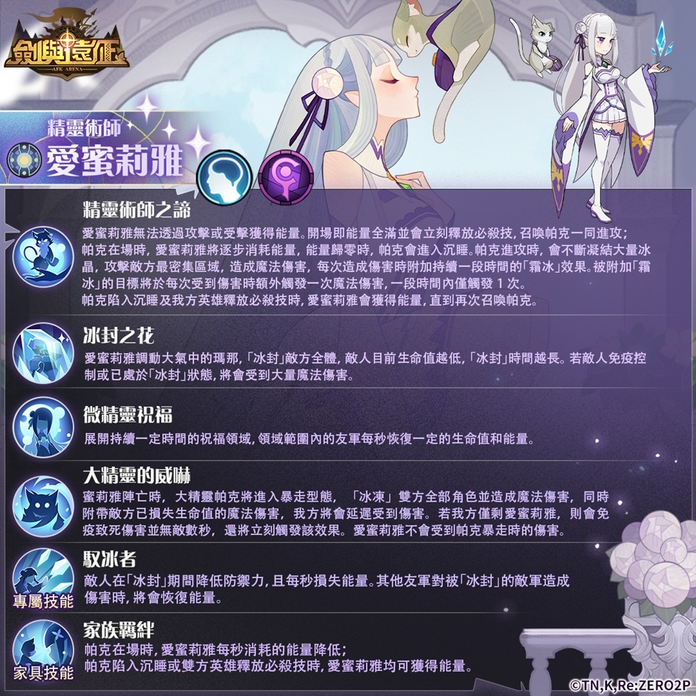 《劍與遠征》x《Re：ZERO》命運聯動展開！夢幻角色登場「回歸記憶中的起點」