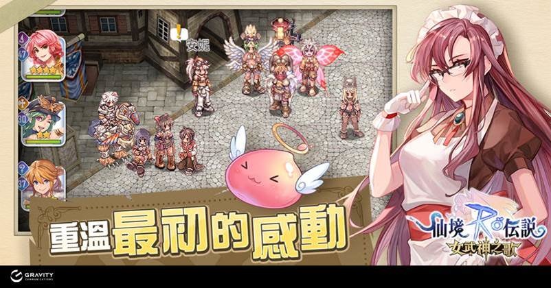 《RO仙境傳說：女武神之歌》事前登錄開跑，首款經典畫面，全新劇情回憶的延續！