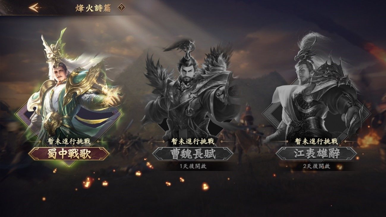 事前預約正式開啟受付中！《風起三國之亂世逐鹿》【挑戰】系統八大模式全公開！