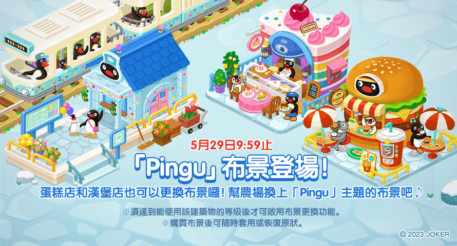 「Pingu」x《LINE 熊大農場》合作登場！