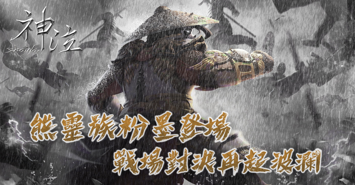 戰爭MMORPG《神泣Online》即日起開放事前預約，5月中舉辦封測體驗活動