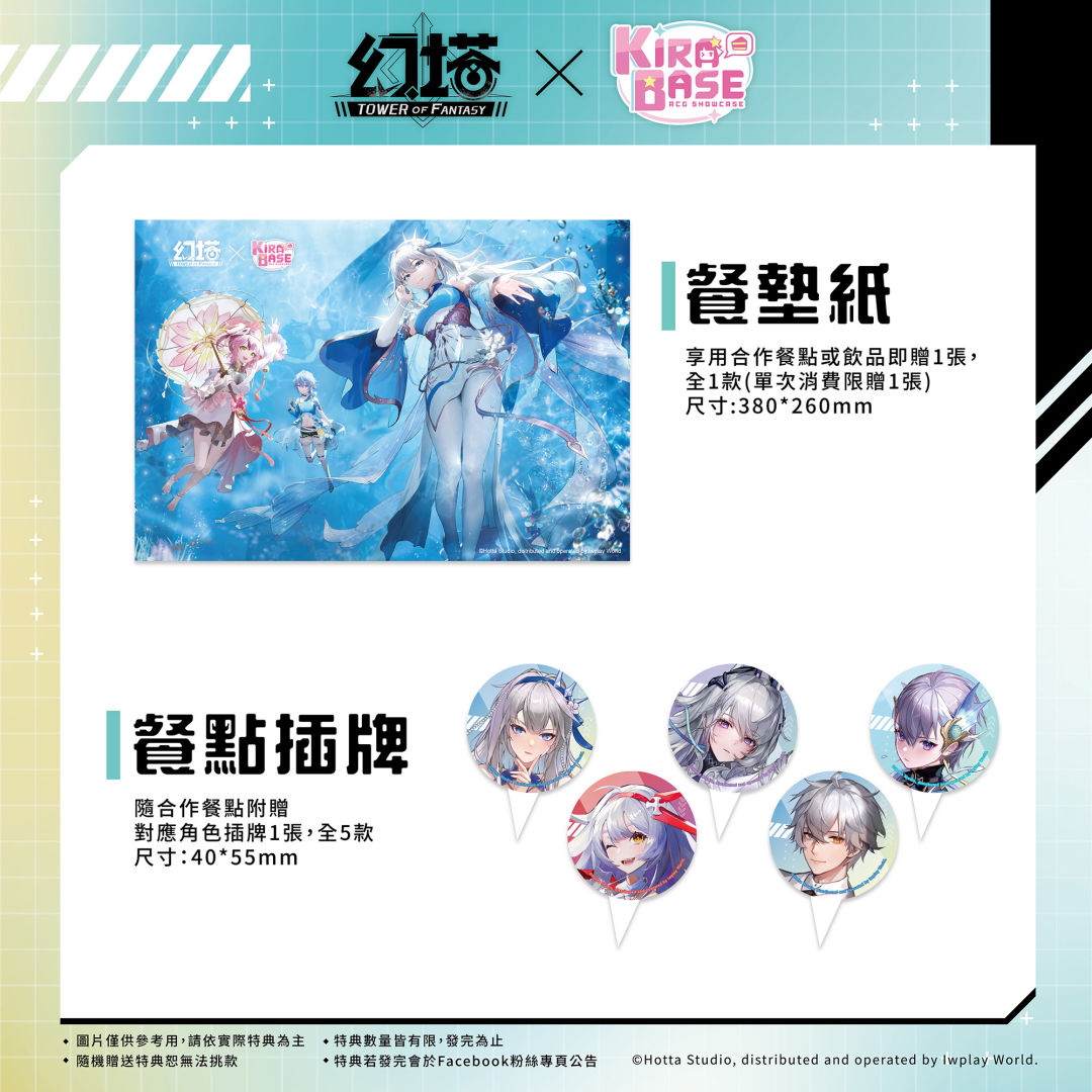 《幻塔》X KIRABASE 綺海逐行期間限定主題店盛大展開