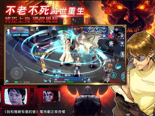 經典港劇正版授權同名MMO手遊《我和殭屍有個約會M》事前登錄今日開放