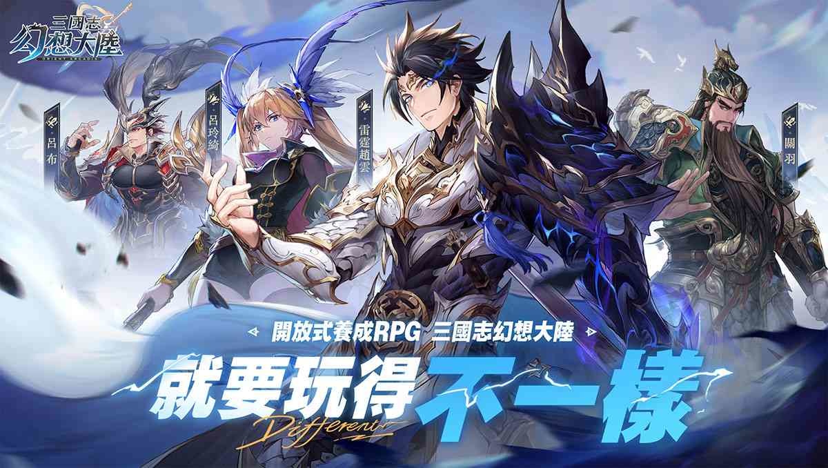 《三國志幻想大陸》首位SP武將雷霆趙雲登場，大遠征主題活動上線，往期遠征武將回歸！
