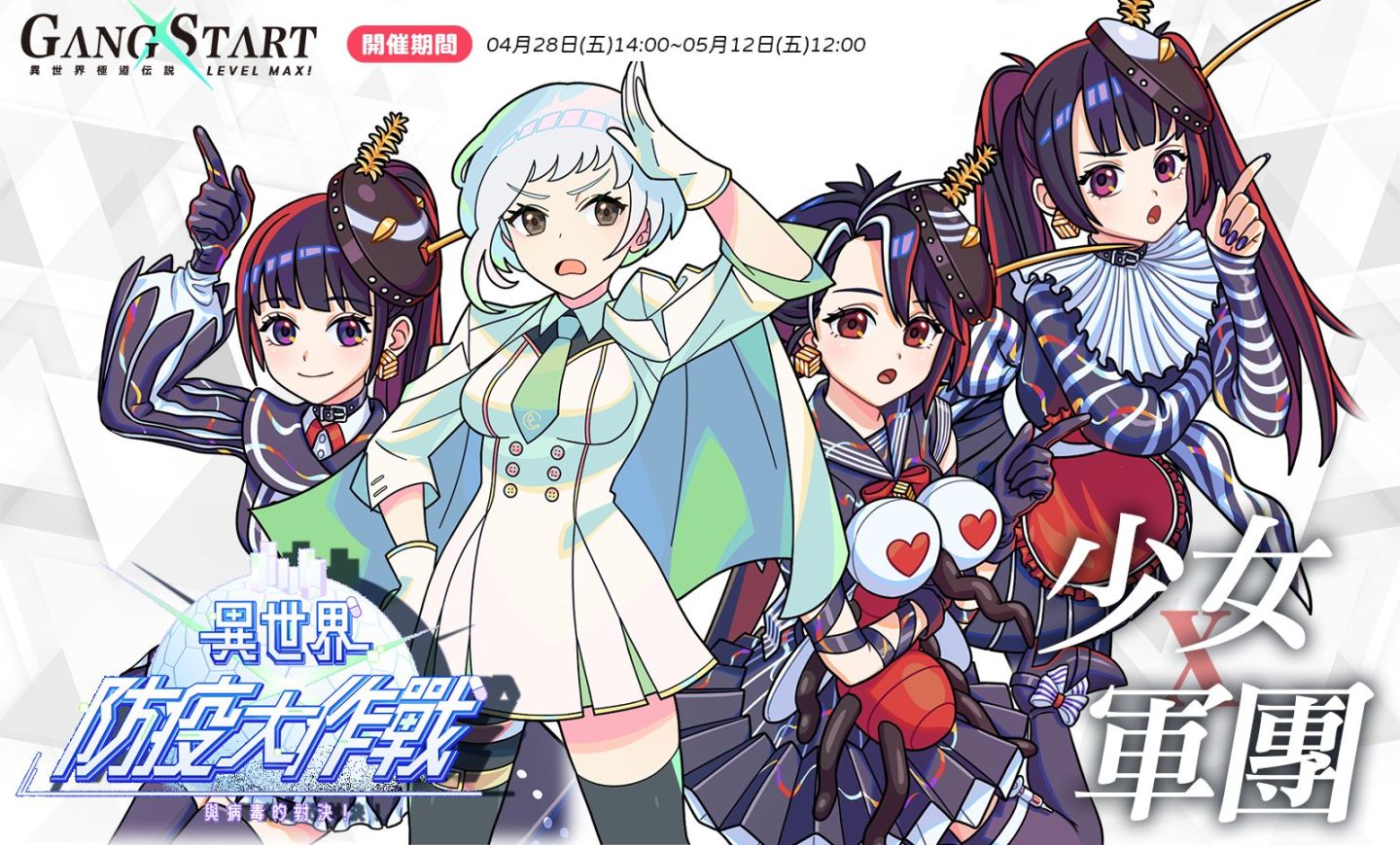 疾管署聯手《Gang Start：異世界極道傳說》全新版本邀你與「疾病擬人」、「蒼藍鴿」一起闖蕩異世界！