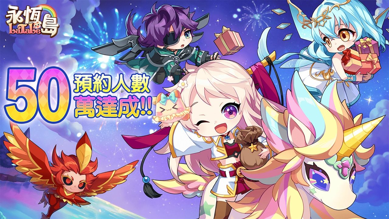 《永恆島 LaTale》事前預約突破 50 萬！遊戲 BGM 二創比賽即日開跑