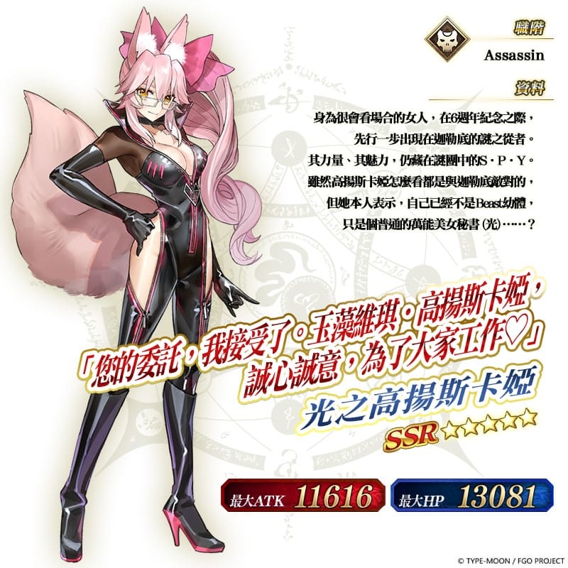 《Fate/Grand Order》繁中版6週年紀念福袋召喚、全新功能「從者幣」5/13正式登場