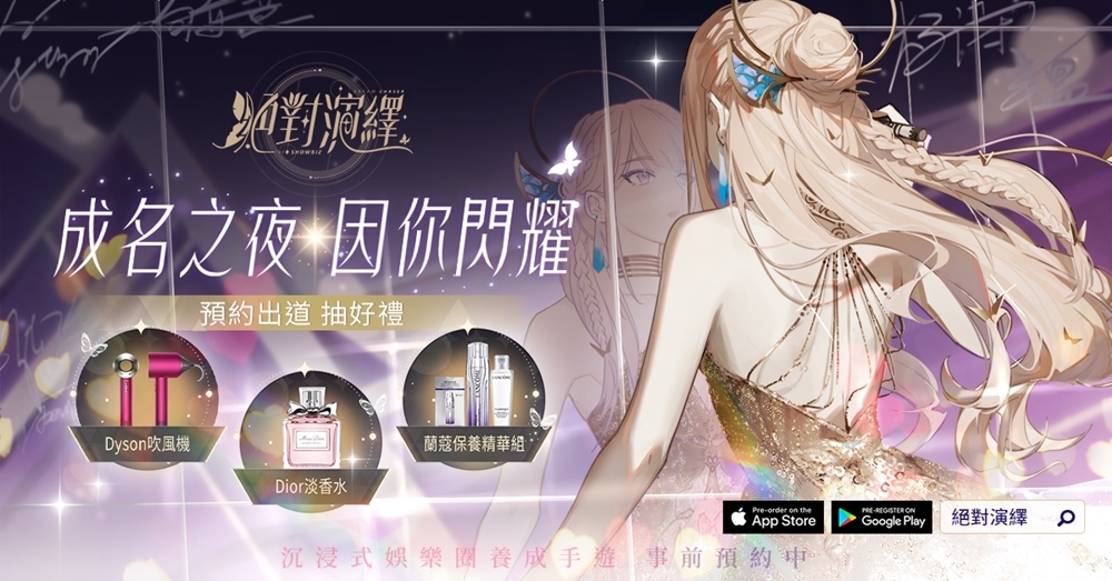 《絕對演繹》事前預約突破35萬人  正式宣布5月31日雙平台上線