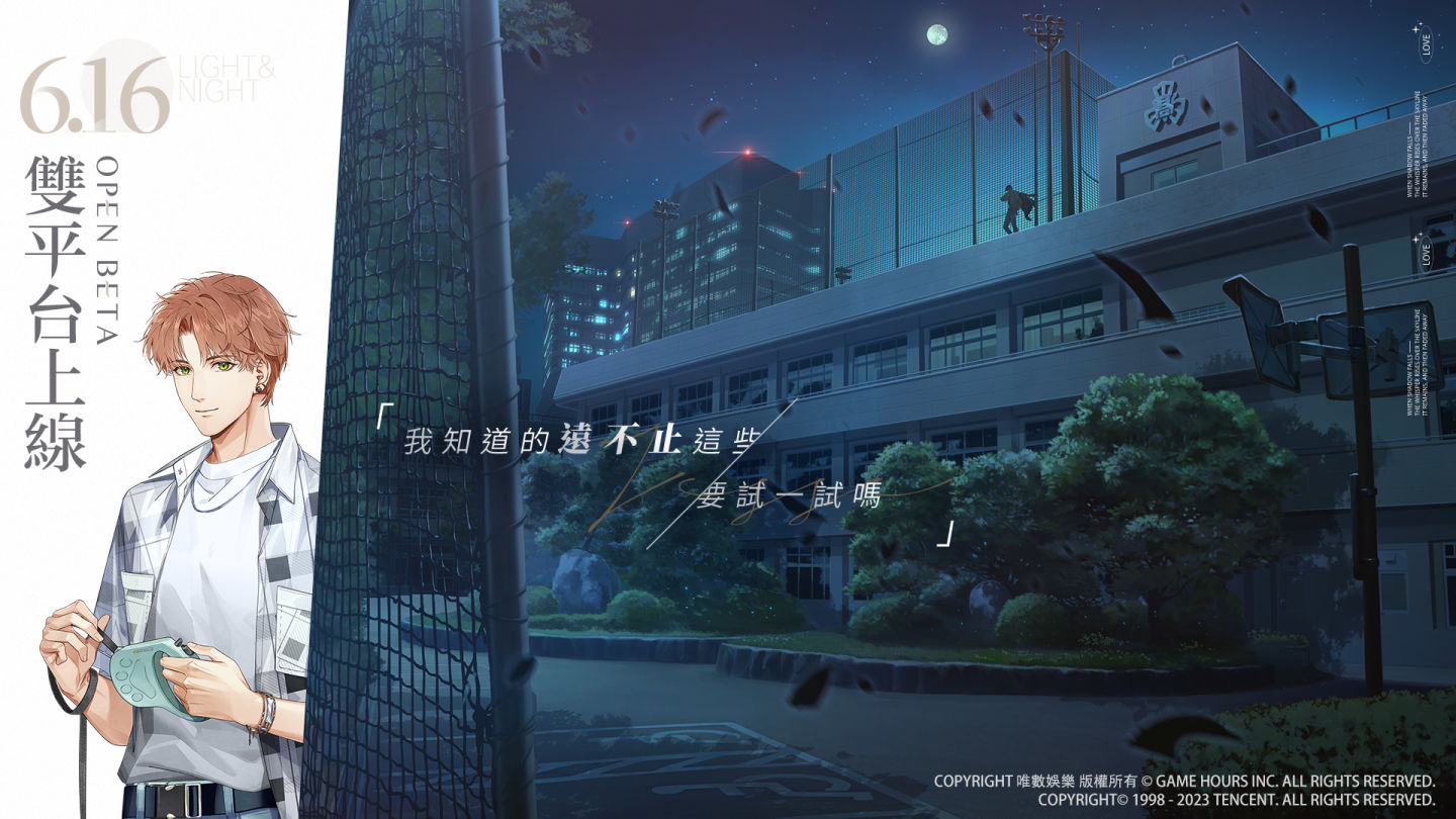 《光與夜之戀》宣布 6/16 正式上線，參加「預抽卡」活動提前獲得五星靈犀！