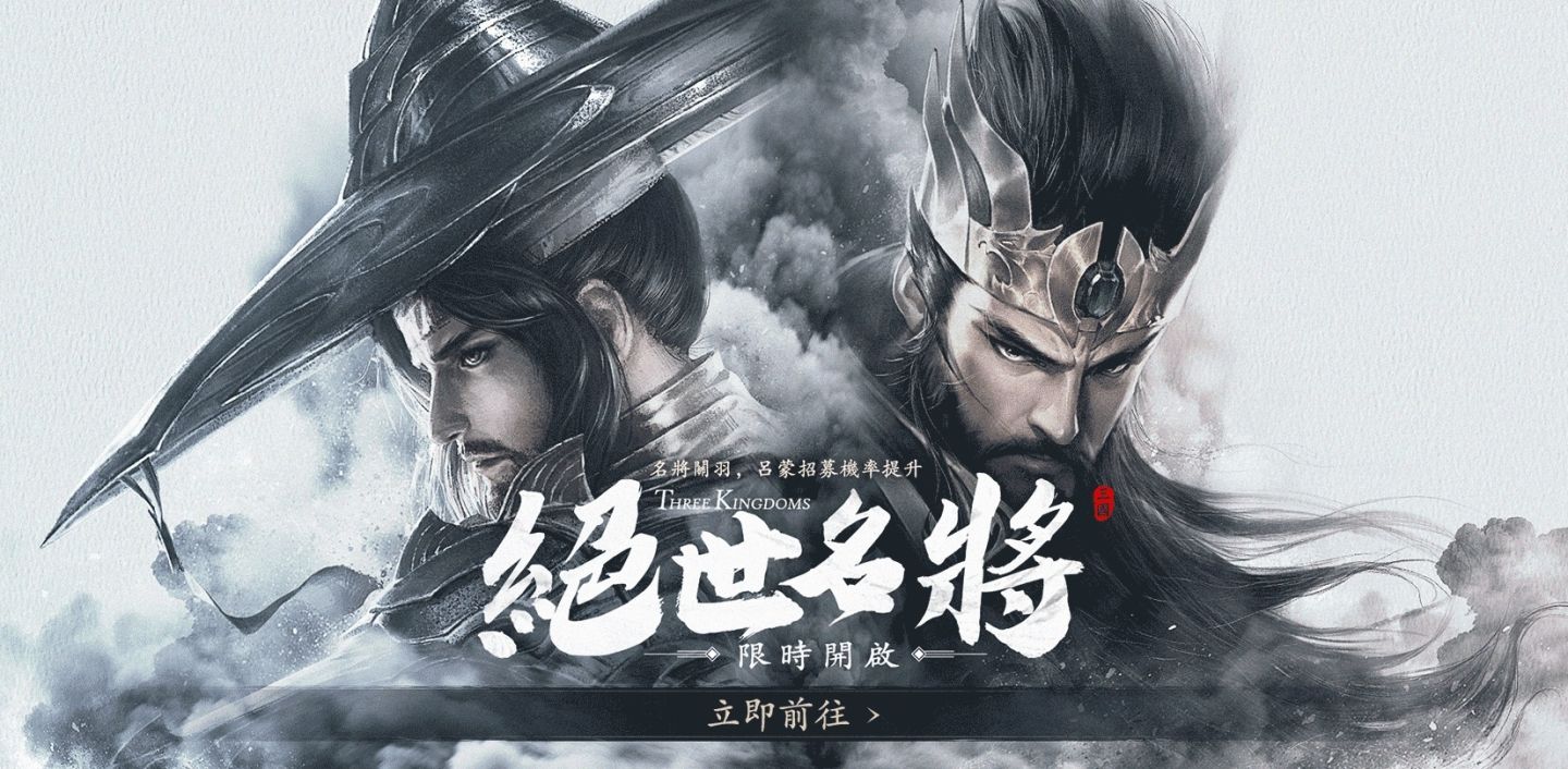 《風起三國之亂世逐鹿》宿命對決！絕世名將關羽呂蒙登場，陸遜蓄勢待發，紅顏管家即將現世