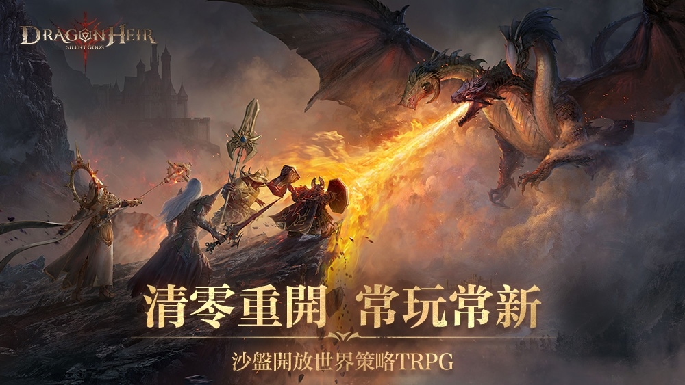 《Dragonheir:龍息神寂》創新賽季系統公開，重開一局就很快樂