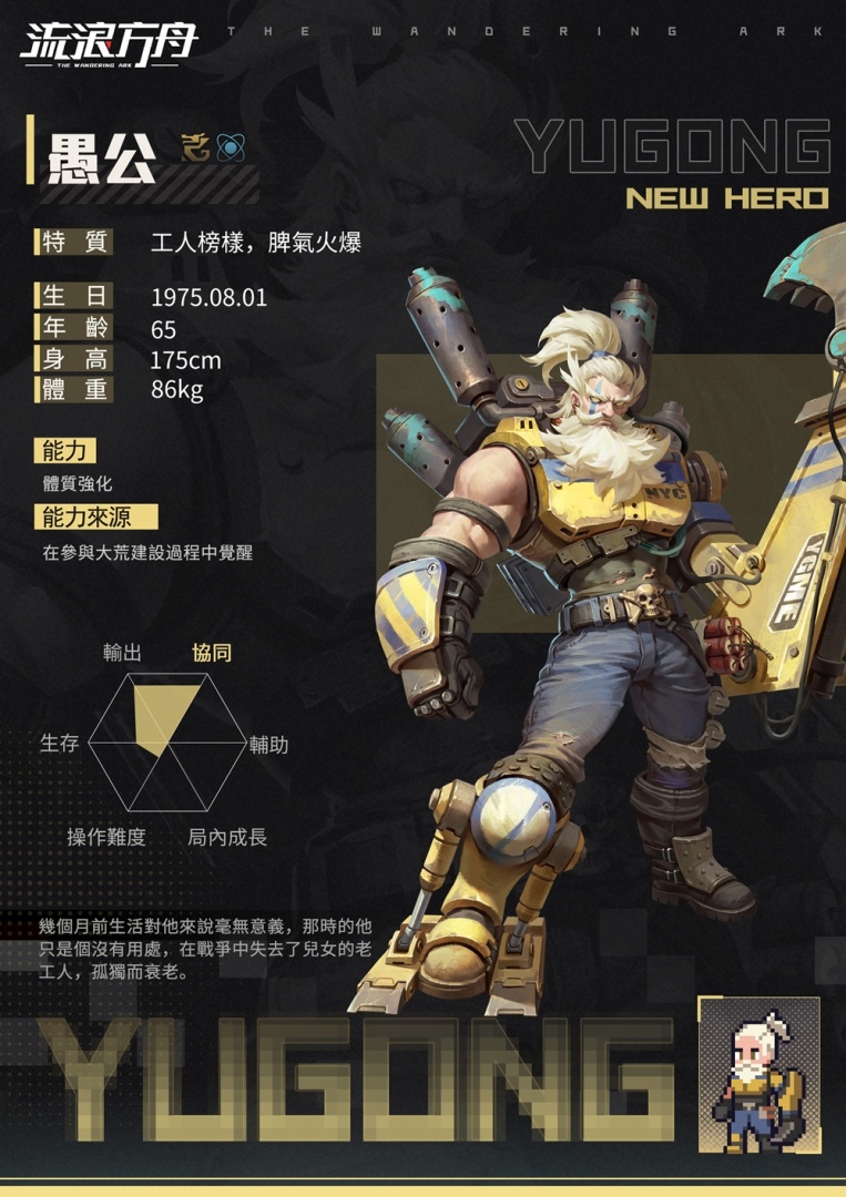 《流浪方舟》預先下載正式開啟！6月13日雙平台正式上線