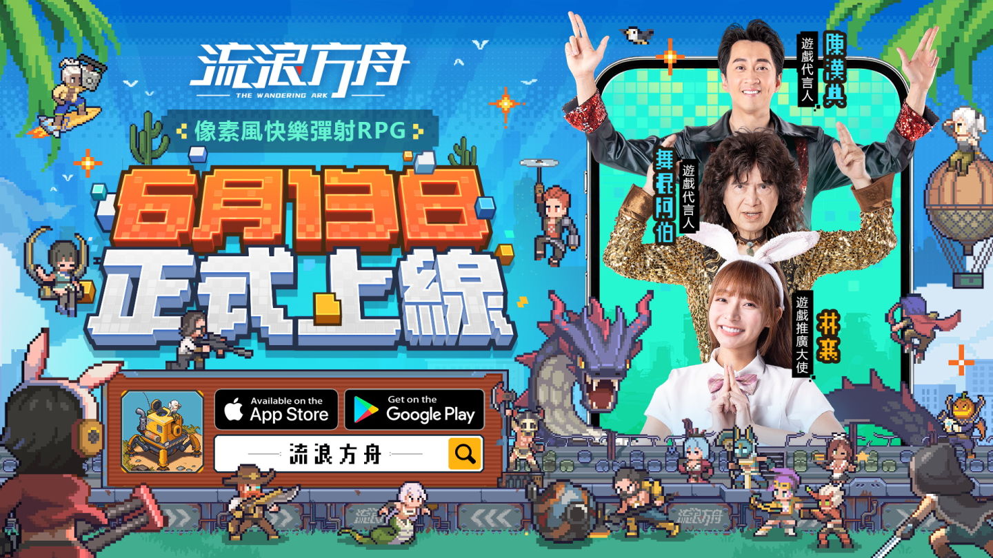 《流浪方舟》雙平台正式上線！登入就送林襄同款英雄外觀