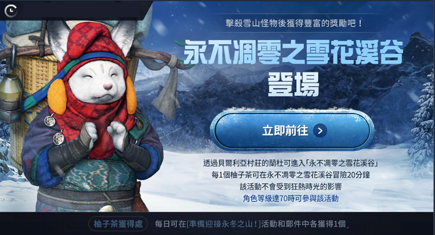 《黑色沙漠 MOBILE》釋出新地區「永冬之山」情報 體驗活動「永不凋零之雪花溪谷」搶先登場