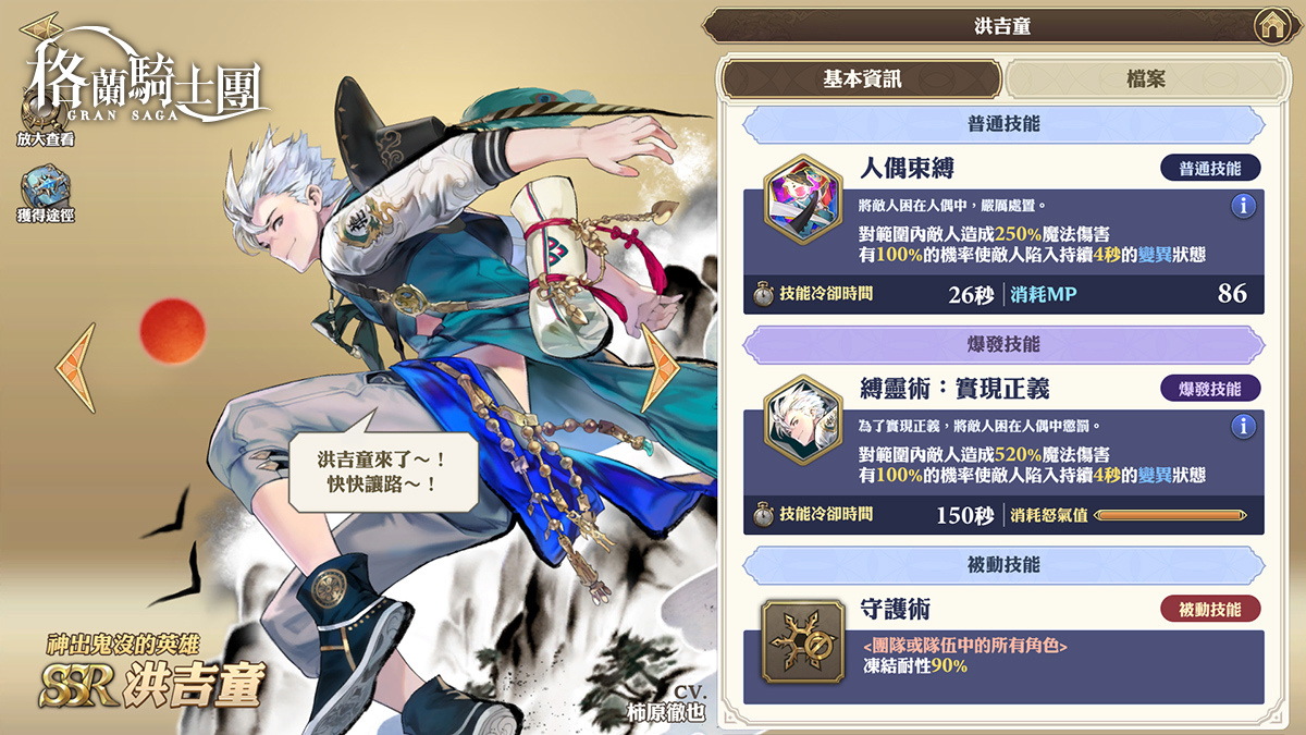 《Gran Saga：格蘭騎士團》全新風屬性法師「裕娜」登場，端午尋寶活動限時開放