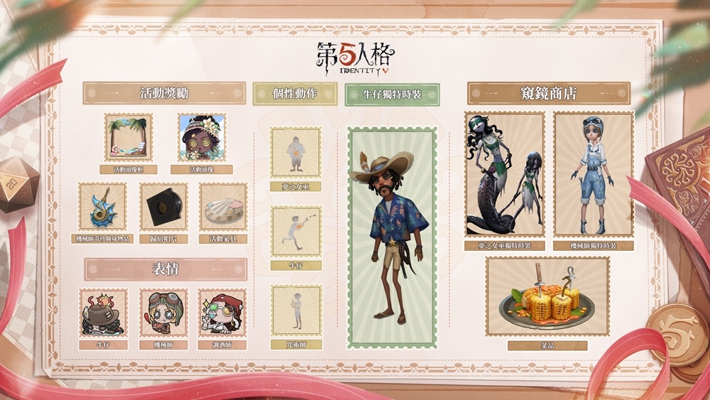 《第五人格》新監管者歌劇演員正式上線 仲夏活動即將開啟