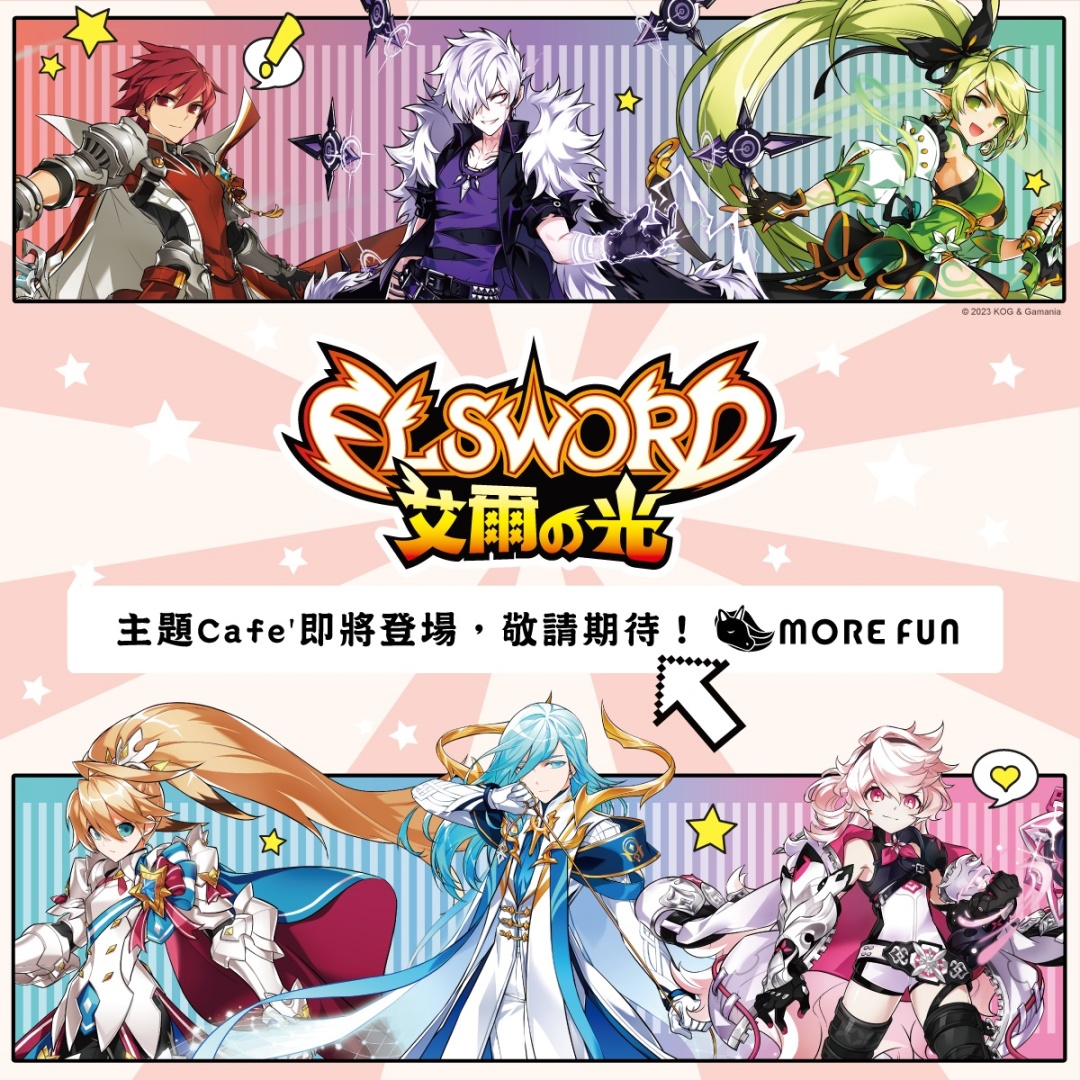 《艾爾之光》與「月讀女僕咖啡廳」7/1展開北中南限定主題Café 五位人氣角色化身女僕裝扮＆限定周邊、邊吃邊抽獎！