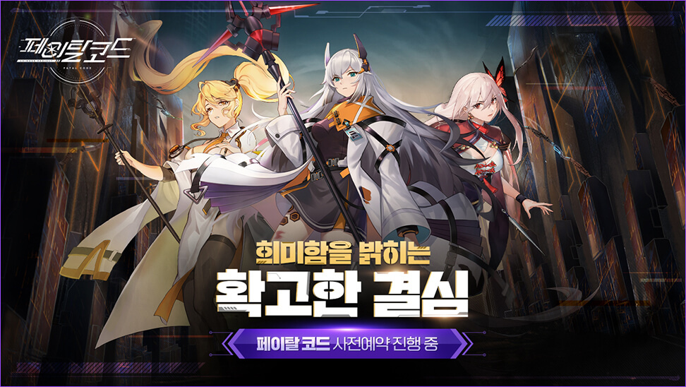 美少女塔防戰略《Fatal Code》韓國 CBT 限時測試即日起搶先試玩