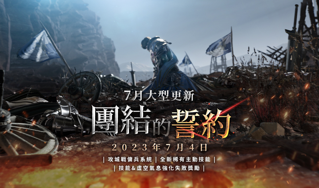 傭兵團即將左右《HIT2》攻城戰戰局？全新地城與技能系統同步開放！