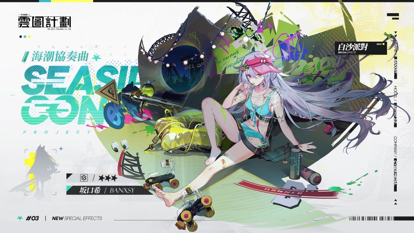《雲圖計劃》新人形「野良」&「海潮協奏曲」系列心智投影登場 同步釋出2023夏日電玩展現場活動