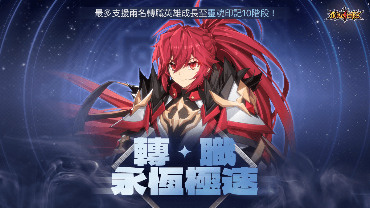 《永恆冒險》全新SR英雄–阿伊即將登場！即日開放預約，參與即可獲阿伊成套造型！