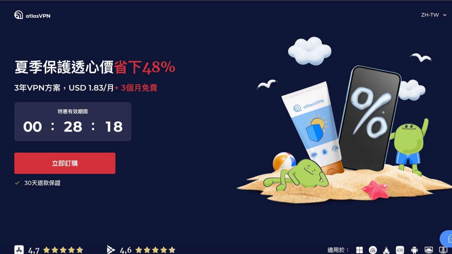 電腦VPN免費軟體推薦 5 AtlasVPN