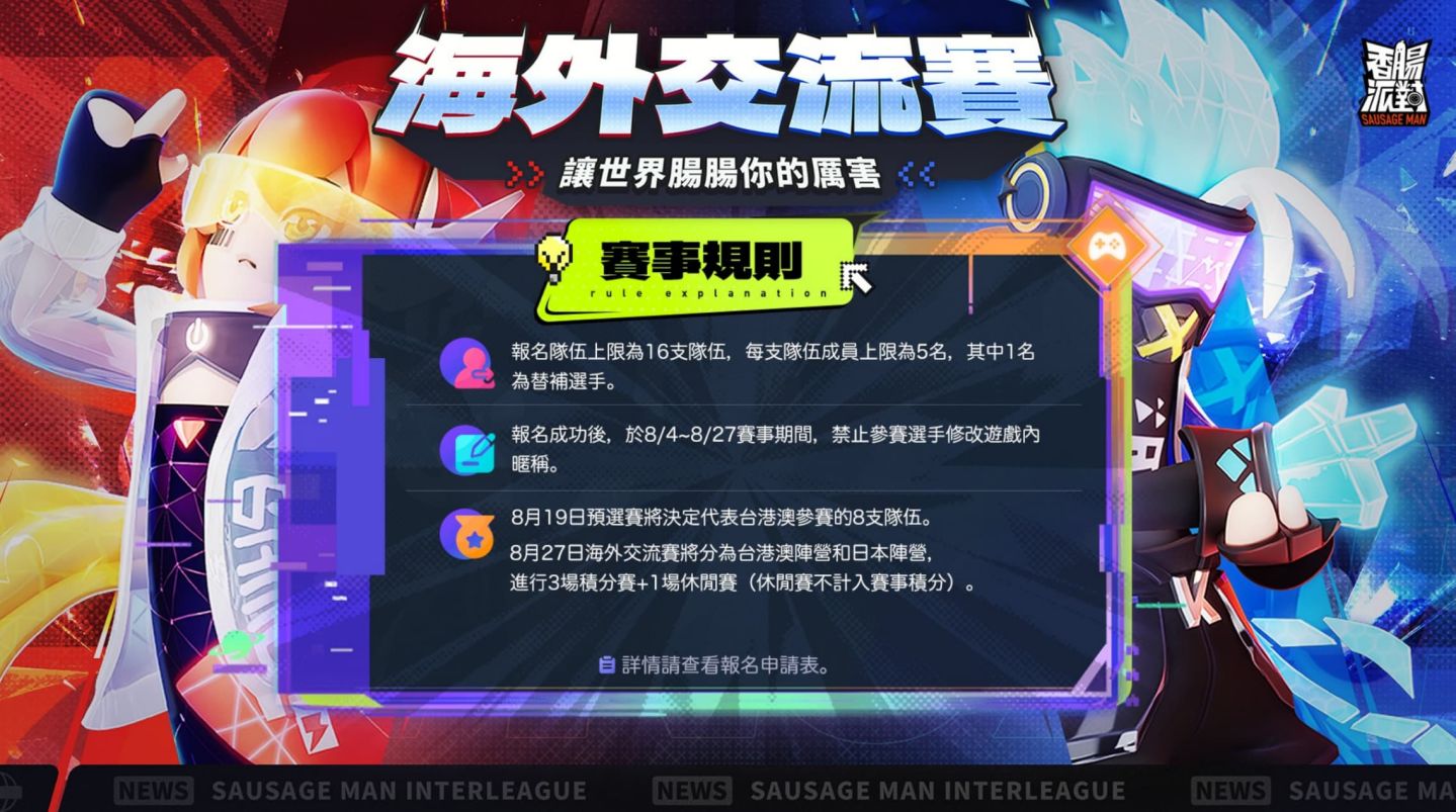 號召各路吃雞高手《香腸派對》2023海外交流賽啟動、英雄系統全面開放