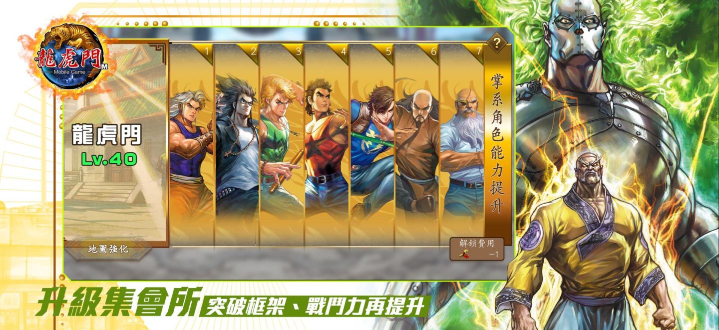 《龍虎門M》全新3.0版本「易筋戰九陽」現已推出！重溫熱血劇情，再遇漫畫經典角色