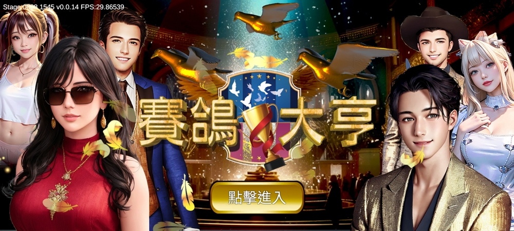 以鴿子為主角的養成遊戲《賽鴿大亨》震撼登場！將於第四季登陸手機雙平台