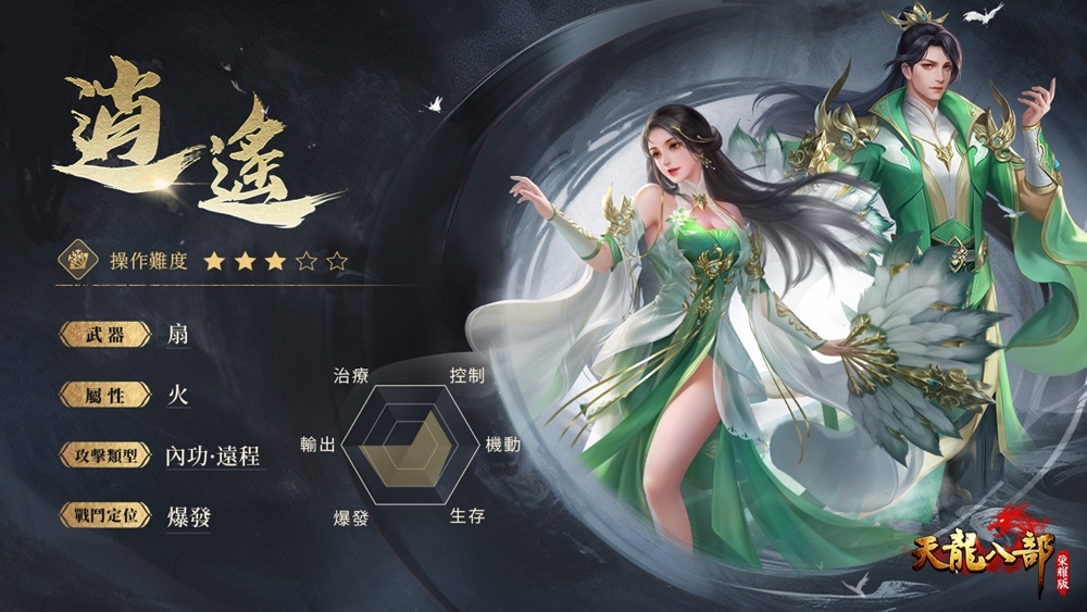 兄弟聚天龍 你我皆英雄《天龍八部榮耀版》繁中版代理確認 遊戲特色搶先看