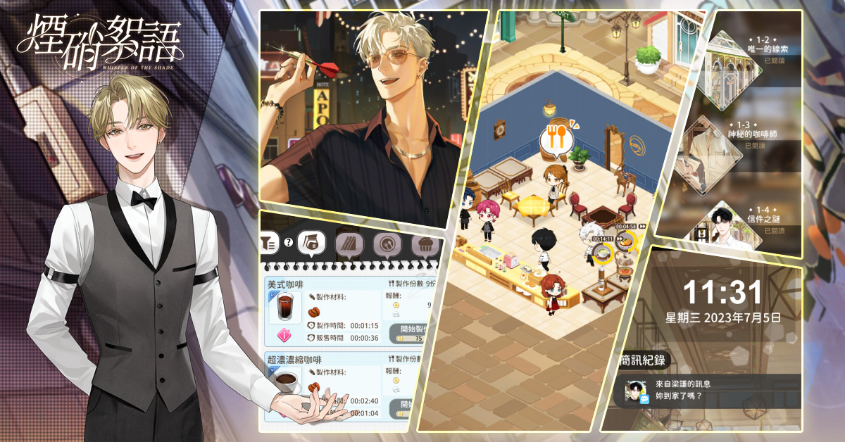 乙女向《煙硝絮語》國產自研戀愛手遊曝光 CBT 熱烈募集中