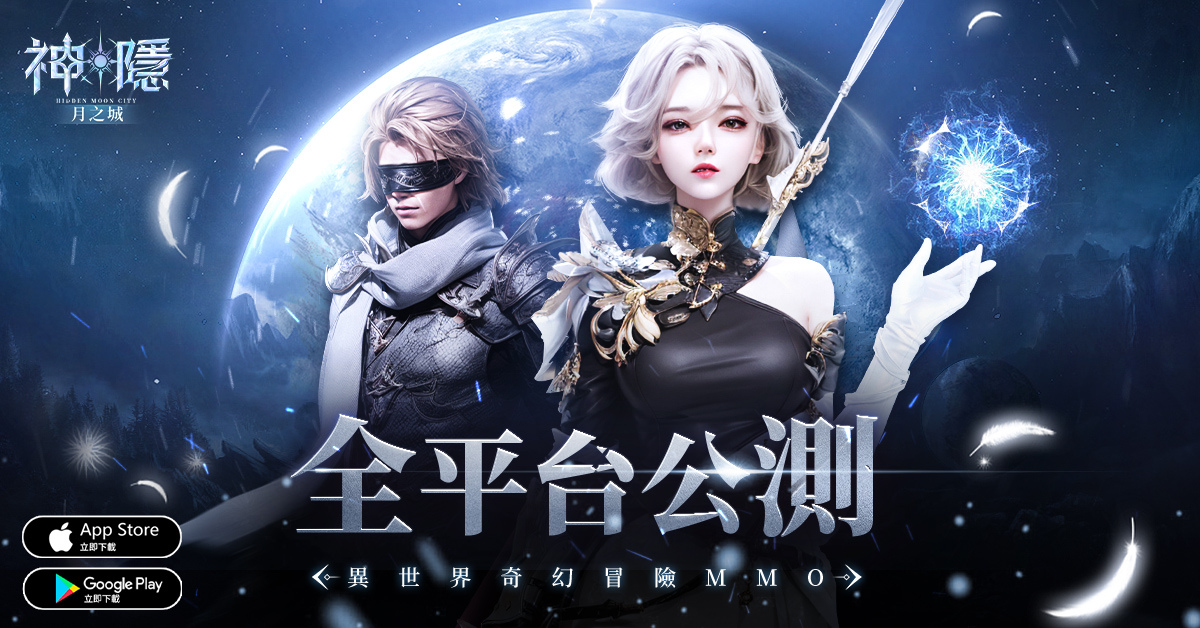 奇幻冒險MMO《神隱：月之城》正式上線 同步釋出開服活動