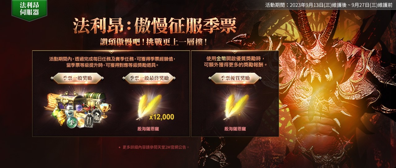 《天堂2M》現有服新增大師副本「天空之島 群島」，法利昂伺服器開放傲慢之塔3～4樓