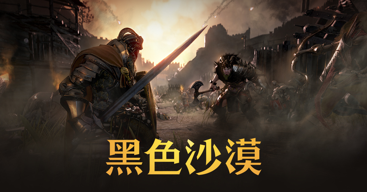 《黑色沙漠》據點戰全面改版 馴養與中秋活動同步開跑