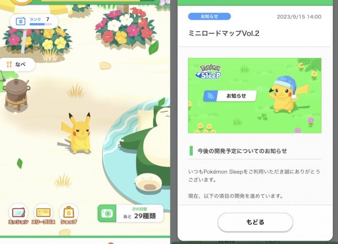 《Pokémon Sleep》公開最新改版規劃，預定追加新寶可夢、實裝季節活動登場