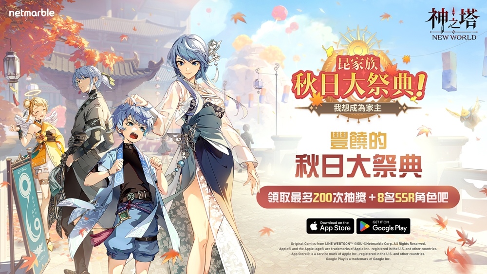 《神之塔：New World》拓展全新高度！推出重大內容、功能與活動更新