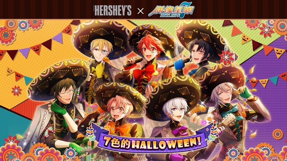 《IDOLiSH7-偶像星愿-》合作经典美国巧克力品牌HERSHEY'S「7色的Halloween」特别企划情报解禁！