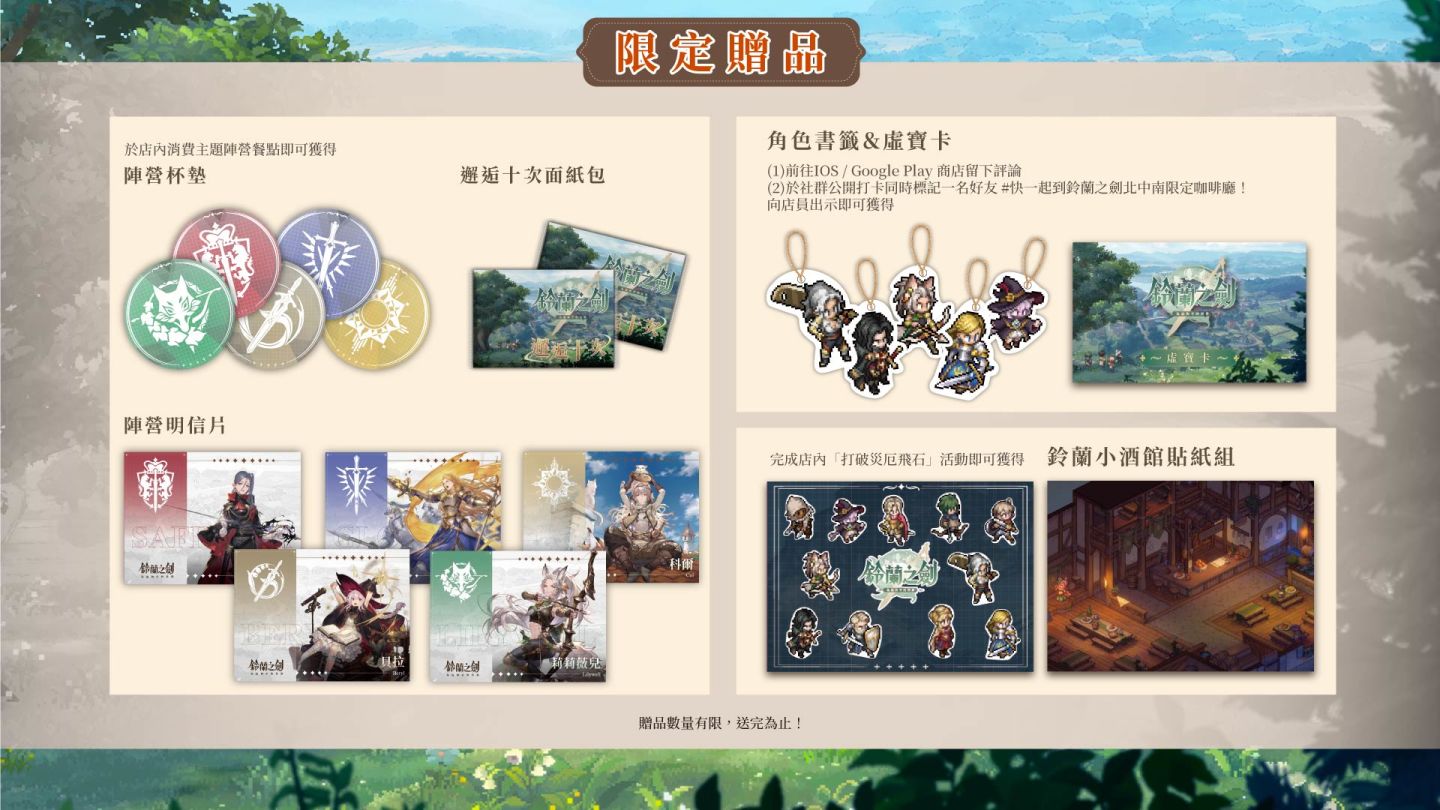 《鈴蘭之劍》新角色灰狼「伊奇」登場！同步釋出主題餐廳聯動活動、台港澳玩家見面會活動資訊