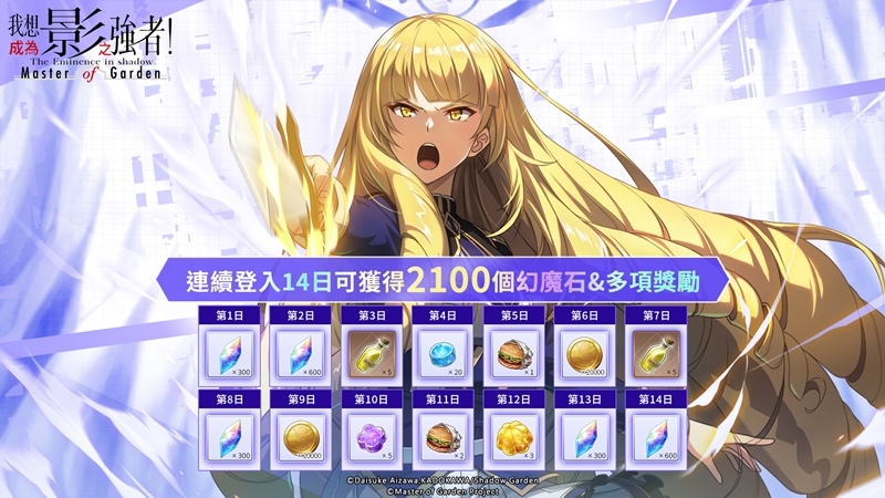 影之強者現身？《我想成為影之強者！Master of Garden》10月5日正式上市！