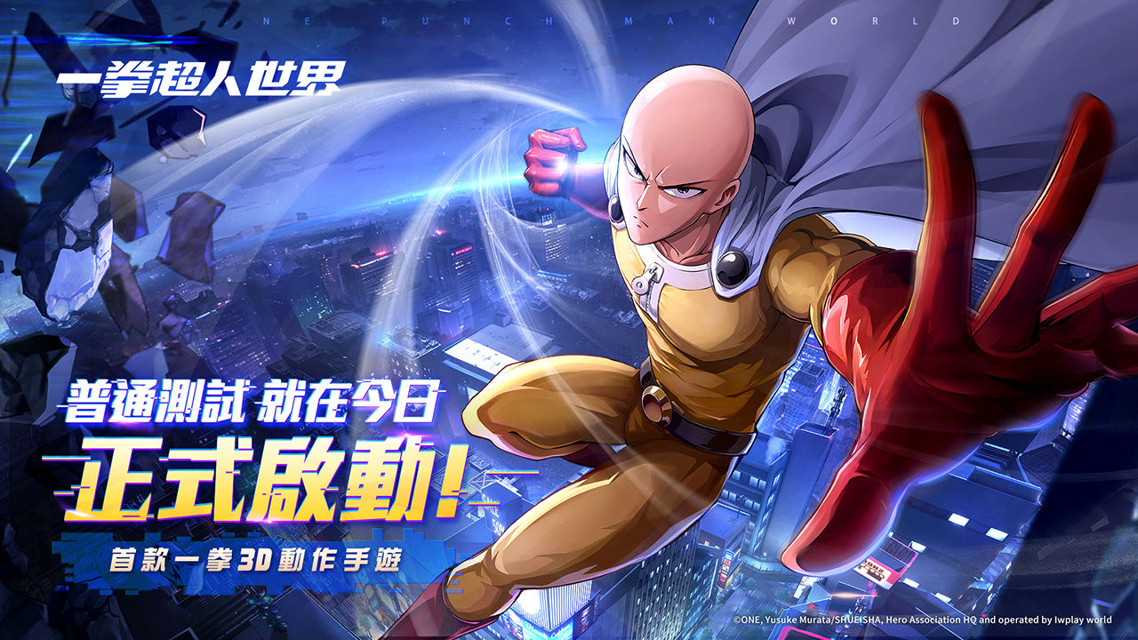 《一拳超人：世界》「普通測試」正式開啟，搶先體驗高度還原動畫原作劇情的熱血戰鬥！